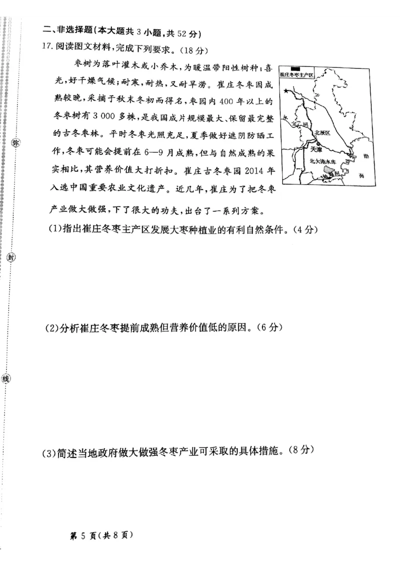 甘肃省靖远县第二中学2025届高三1月月考地理_2024-2025高三（6-6月题库）_2025年02月试卷_0201甘肃省靖远县第二中学2025届高三1月月考试题