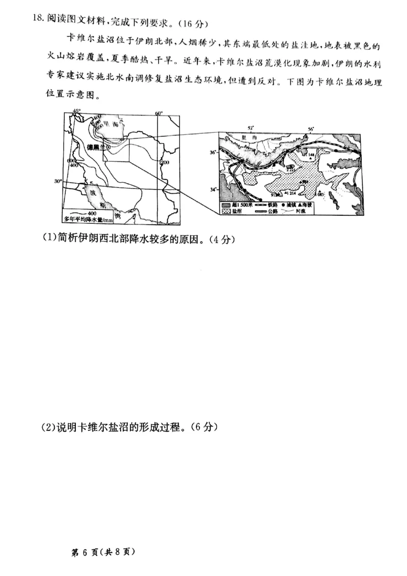 甘肃省靖远县第二中学2025届高三1月月考地理_2024-2025高三（6-6月题库）_2025年02月试卷_0201甘肃省靖远县第二中学2025届高三1月月考试题