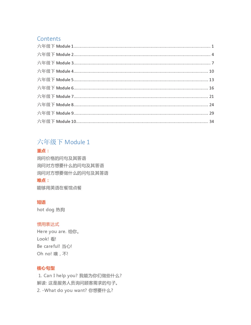 六年级下册英语外研一起点知识要点汇总_小学1-6年级全部试卷_英语_六年级_3-11-6、小学六年级英语下册_3-11-6-1、复习、知识点、归纳汇总_外研版一起点