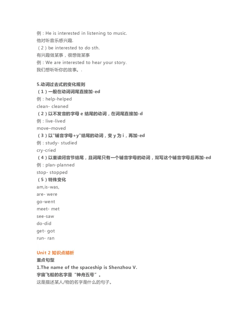 六年级下册英语外研一起点知识要点汇总_小学1-6年级全部试卷_英语_六年级_3-11-6、小学六年级英语下册_3-11-6-1、复习、知识点、归纳汇总_外研版一起点