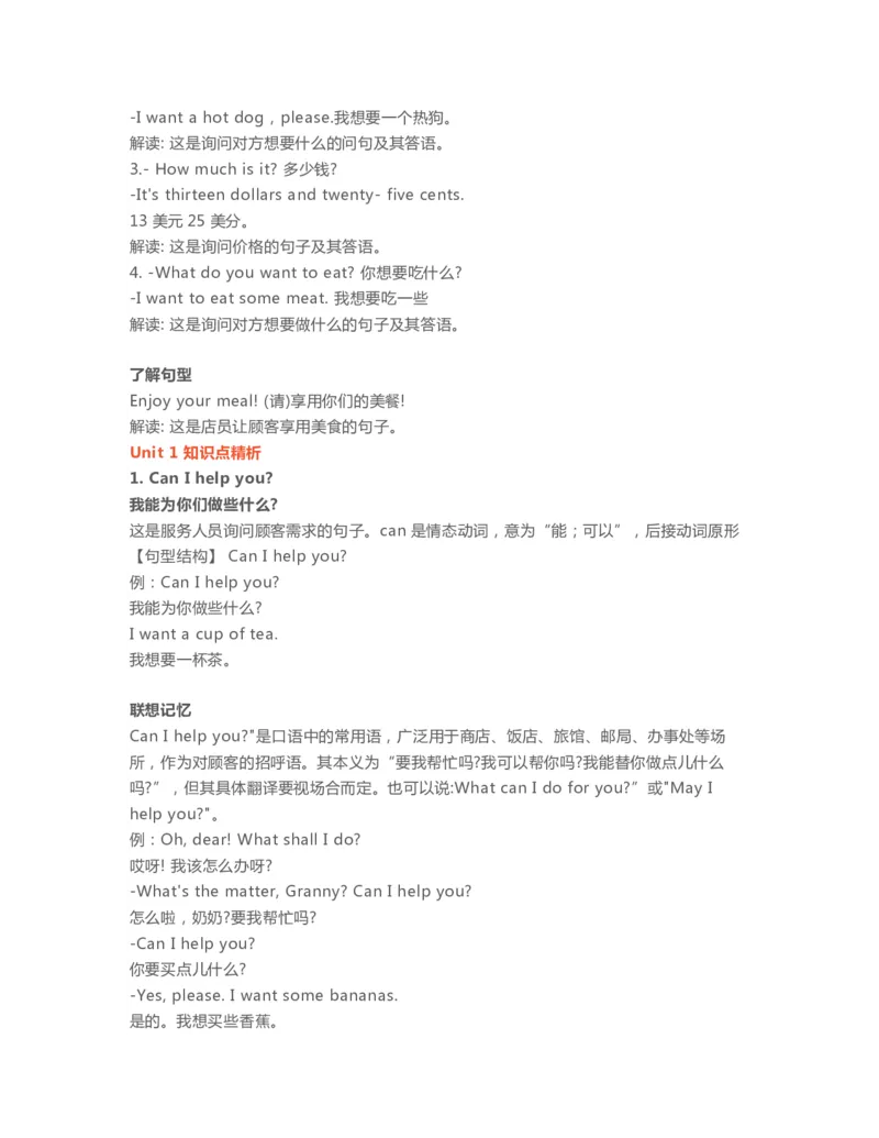 六年级下册英语外研一起点知识要点汇总_小学1-6年级全部试卷_英语_六年级_3-11-6、小学六年级英语下册_3-11-6-1、复习、知识点、归纳汇总_外研版一起点