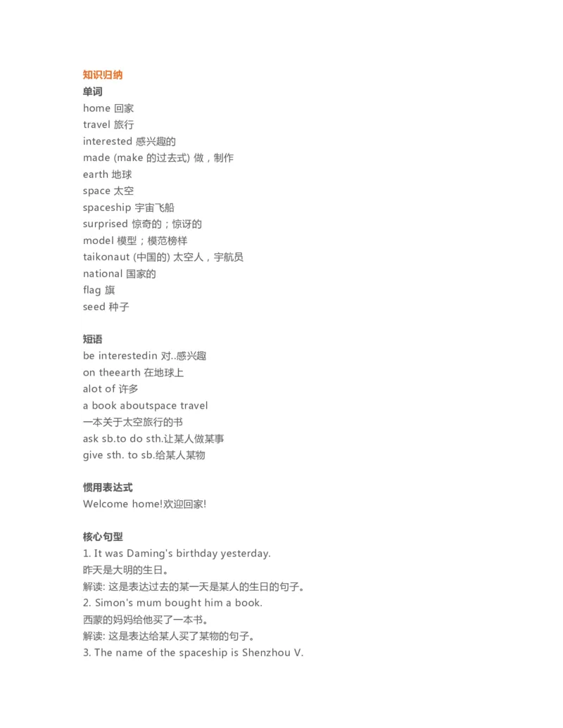 六年级下册英语外研一起点知识要点汇总_小学1-6年级全部试卷_英语_六年级_3-11-6、小学六年级英语下册_3-11-6-1、复习、知识点、归纳汇总_外研版一起点