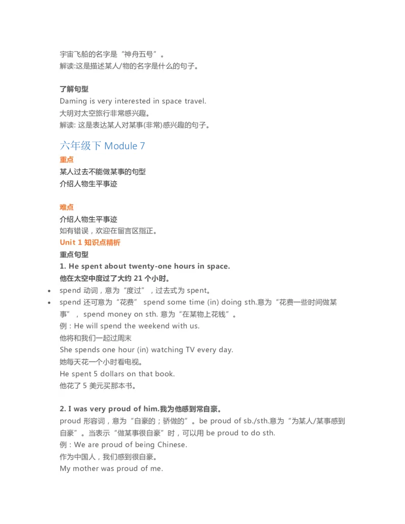 六年级下册英语外研一起点知识要点汇总_小学1-6年级全部试卷_英语_六年级_3-11-6、小学六年级英语下册_3-11-6-1、复习、知识点、归纳汇总_外研版一起点