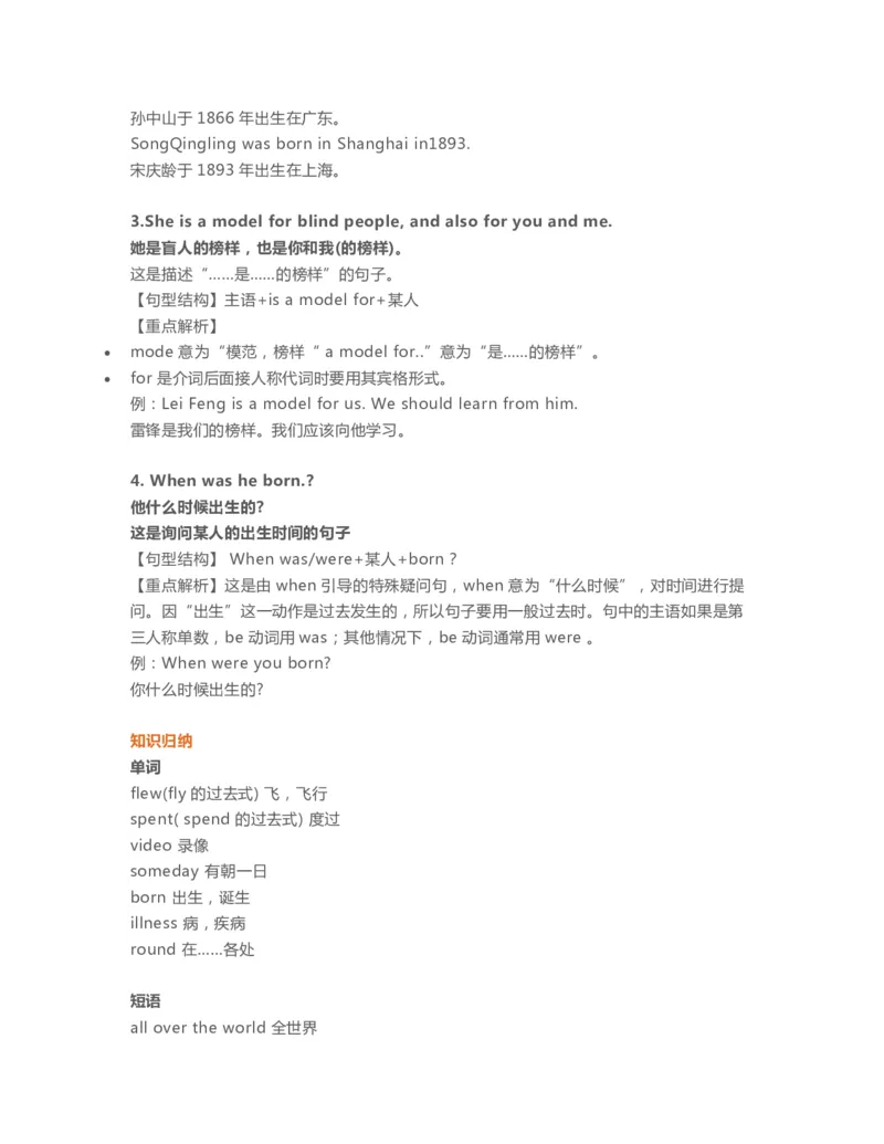 六年级下册英语外研一起点知识要点汇总_小学1-6年级全部试卷_英语_六年级_3-11-6、小学六年级英语下册_3-11-6-1、复习、知识点、归纳汇总_外研版一起点