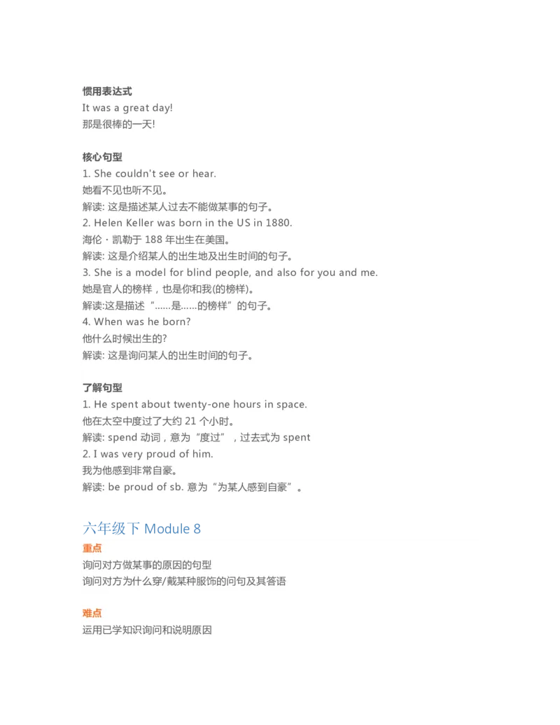 六年级下册英语外研一起点知识要点汇总_小学1-6年级全部试卷_英语_六年级_3-11-6、小学六年级英语下册_3-11-6-1、复习、知识点、归纳汇总_外研版一起点