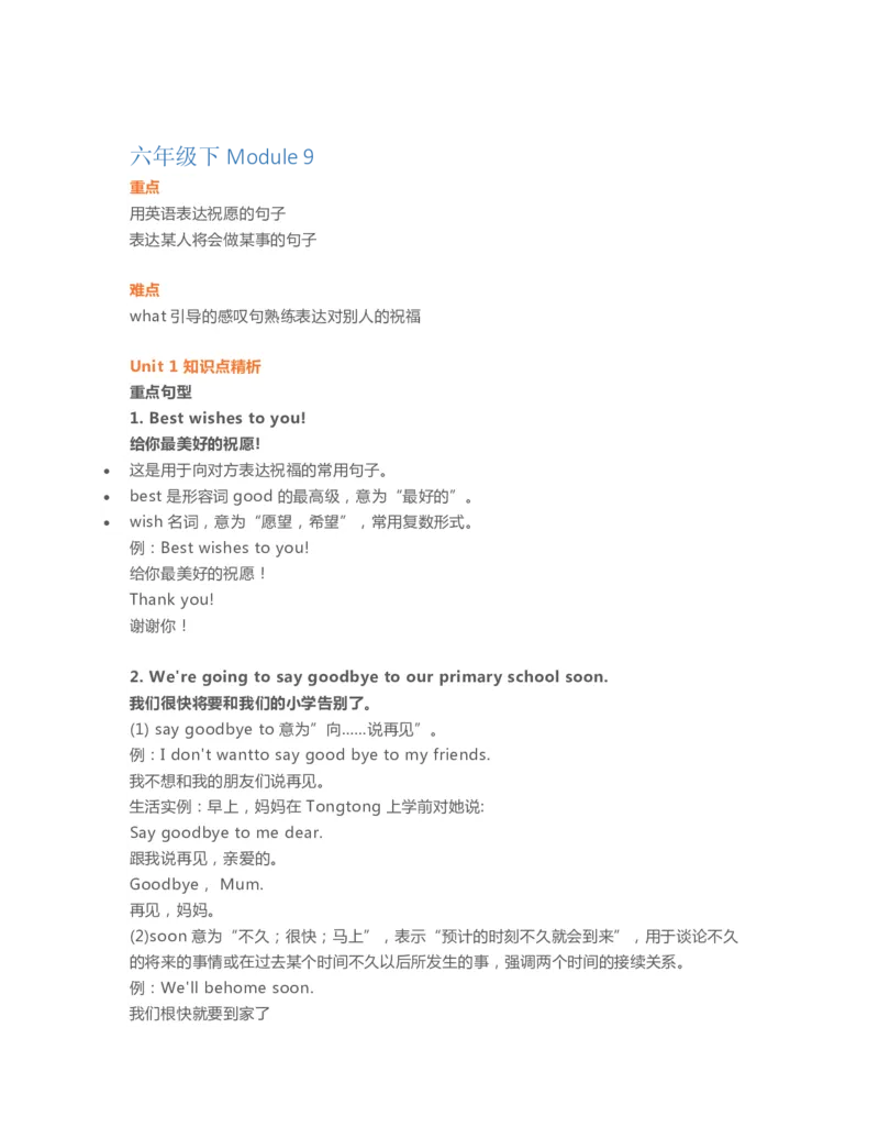 六年级下册英语外研一起点知识要点汇总_小学1-6年级全部试卷_英语_六年级_3-11-6、小学六年级英语下册_3-11-6-1、复习、知识点、归纳汇总_外研版一起点