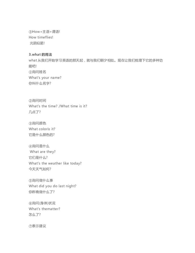 六年级下册英语外研一起点知识要点汇总_小学1-6年级全部试卷_英语_六年级_3-11-6、小学六年级英语下册_3-11-6-1、复习、知识点、归纳汇总_外研版一起点