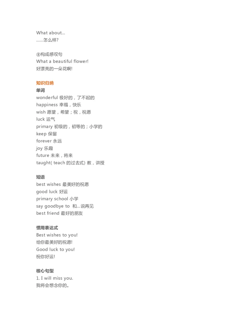 六年级下册英语外研一起点知识要点汇总_小学1-6年级全部试卷_英语_六年级_3-11-6、小学六年级英语下册_3-11-6-1、复习、知识点、归纳汇总_外研版一起点