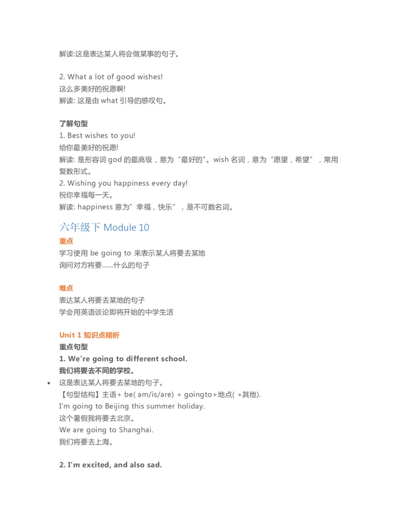 六年级下册英语外研一起点知识要点汇总_小学1-6年级全部试卷_英语_六年级_3-11-6、小学六年级英语下册_3-11-6-1、复习、知识点、归纳汇总_外研版一起点