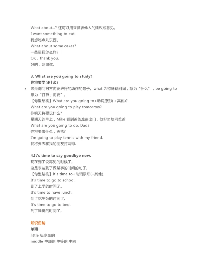 六年级下册英语外研一起点知识要点汇总_小学1-6年级全部试卷_英语_六年级_3-11-6、小学六年级英语下册_3-11-6-1、复习、知识点、归纳汇总_外研版一起点