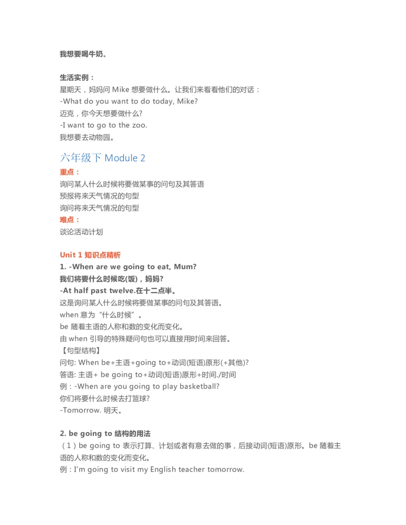 六年级下册英语外研一起点知识要点汇总_小学1-6年级全部试卷_英语_六年级_3-11-6、小学六年级英语下册_3-11-6-1、复习、知识点、归纳汇总_外研版一起点