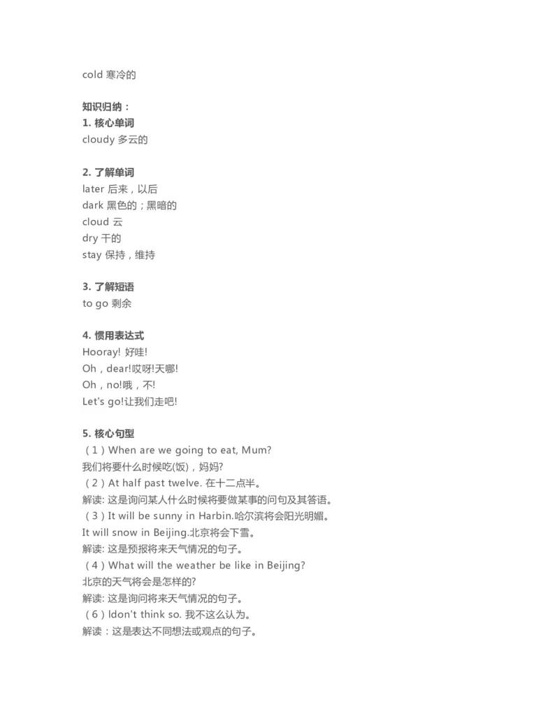 六年级下册英语外研一起点知识要点汇总_小学1-6年级全部试卷_英语_六年级_3-11-6、小学六年级英语下册_3-11-6-1、复习、知识点、归纳汇总_外研版一起点