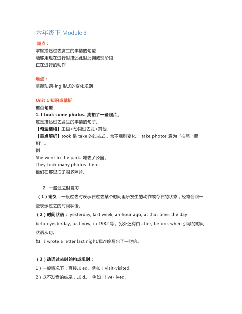 六年级下册英语外研一起点知识要点汇总_小学1-6年级全部试卷_英语_六年级_3-11-6、小学六年级英语下册_3-11-6-1、复习、知识点、归纳汇总_外研版一起点