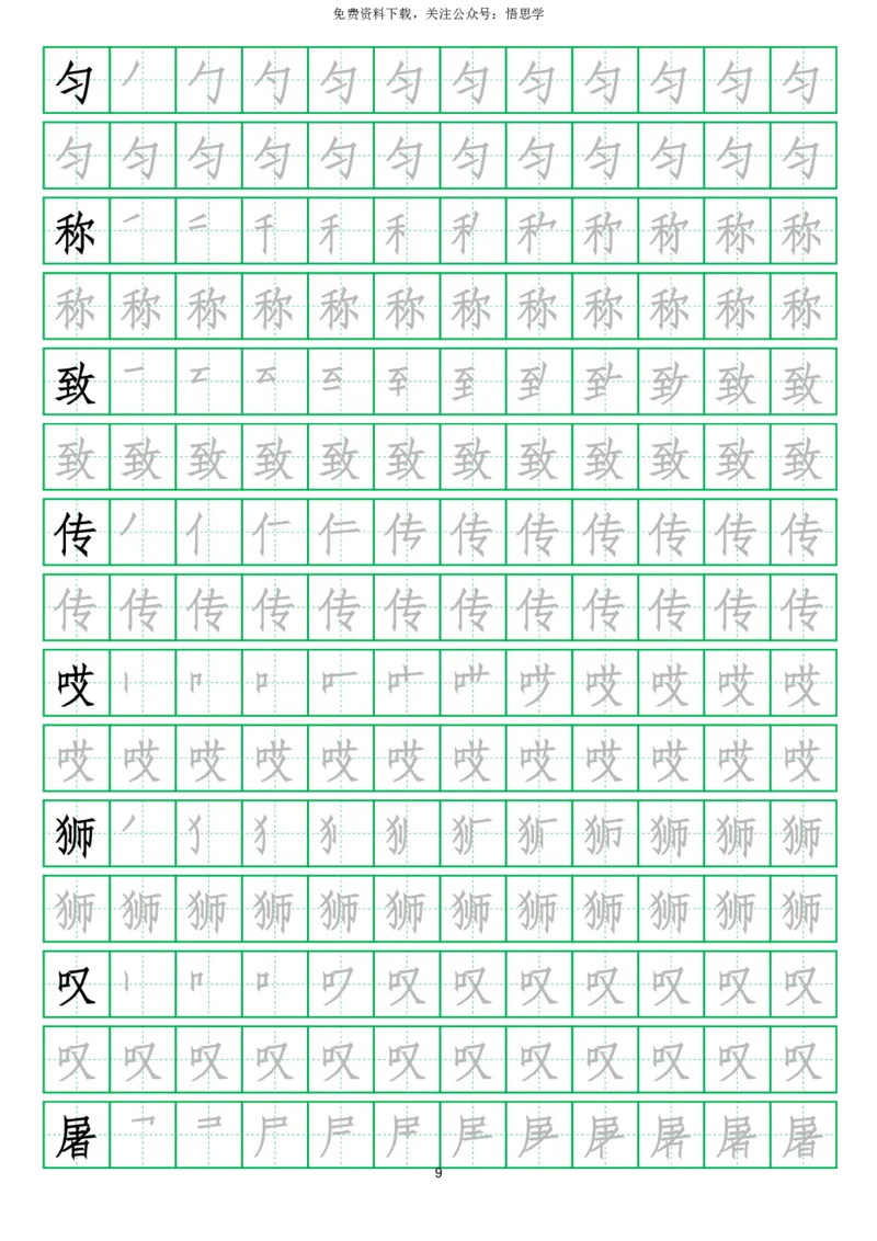 三年级下册-语文写字表字帖(13页)_小学1-6年级全部试卷_语文_三年级_3-8-2、小学三年级语文下册_3-8-2-5、字贴、书写