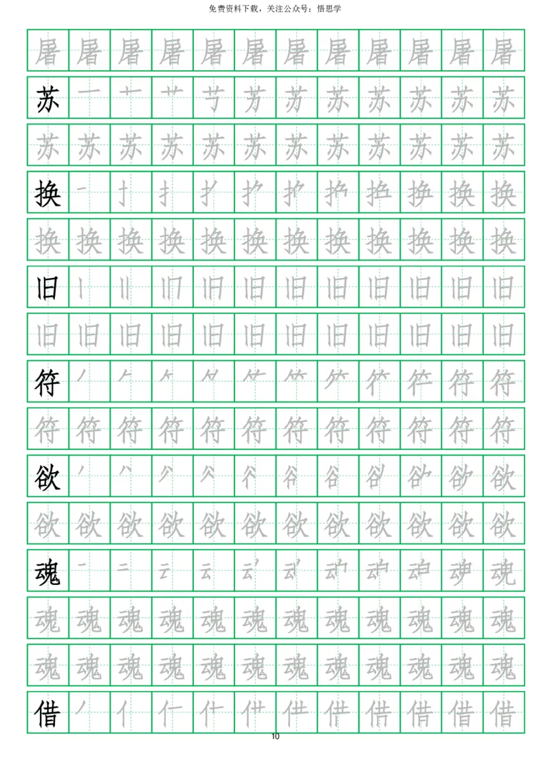 三年级下册-语文写字表字帖(13页)_小学1-6年级全部试卷_语文_三年级_3-8-2、小学三年级语文下册_3-8-2-5、字贴、书写