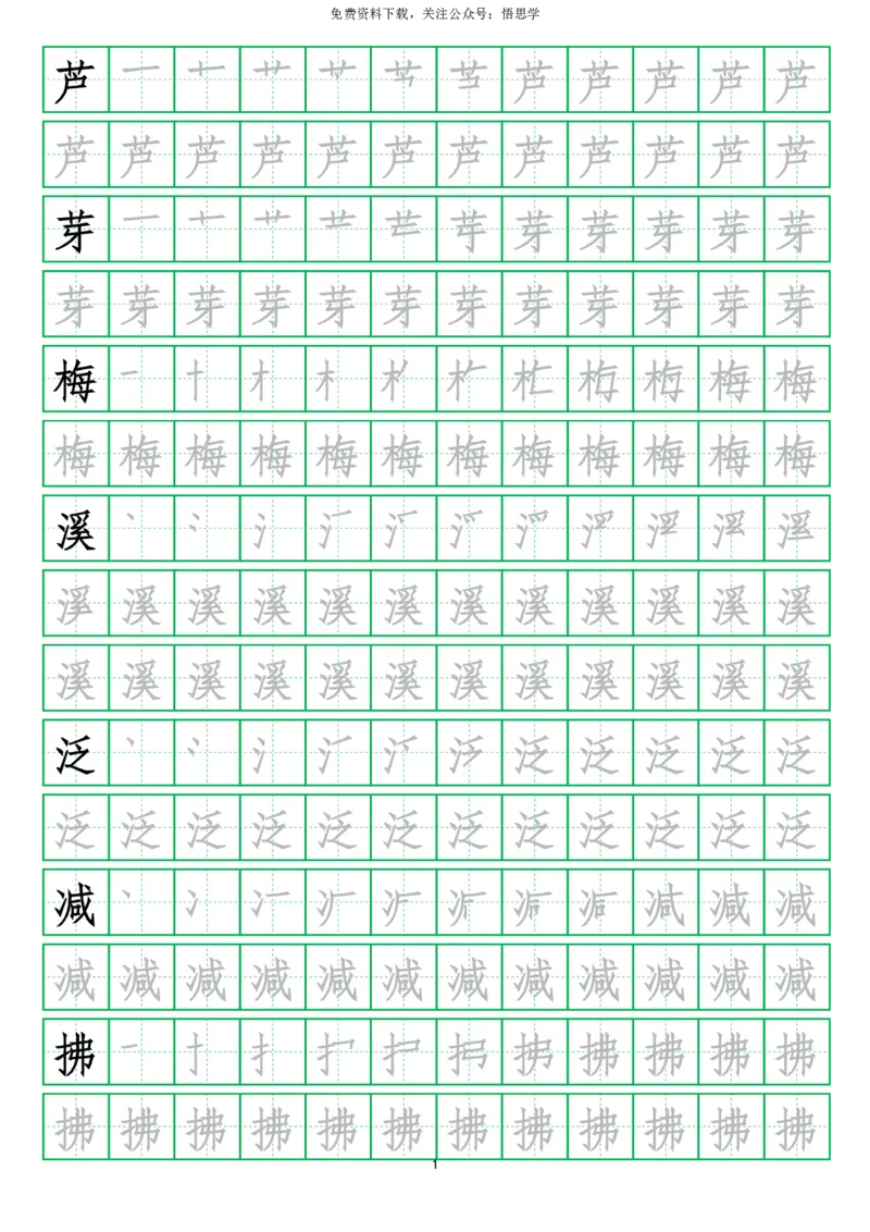 三年级下册-语文写字表字帖(13页)_小学1-6年级全部试卷_语文_三年级_3-8-2、小学三年级语文下册_3-8-2-5、字贴、书写