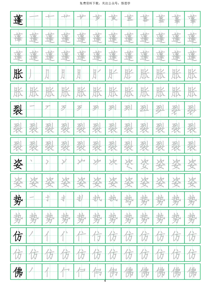 三年级下册-语文写字表字帖(13页)_小学1-6年级全部试卷_语文_三年级_3-8-2、小学三年级语文下册_3-8-2-5、字贴、书写