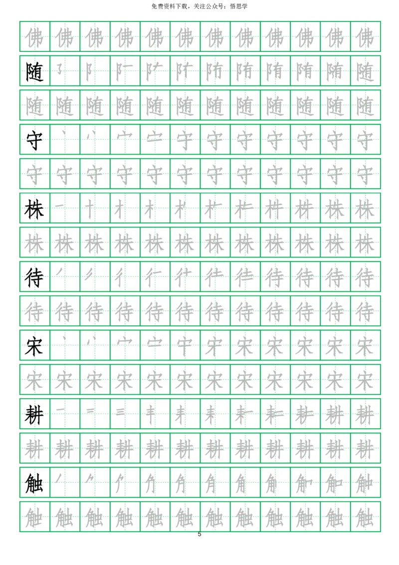 三年级下册-语文写字表字帖(13页)_小学1-6年级全部试卷_语文_三年级_3-8-2、小学三年级语文下册_3-8-2-5、字贴、书写
