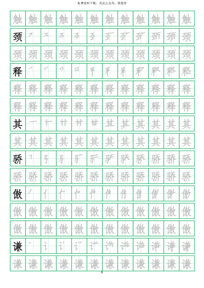 三年级下册-语文写字表字帖(13页)_小学1-6年级全部试卷_语文_三年级_3-8-2、小学三年级语文下册_3-8-2-5、字贴、书写