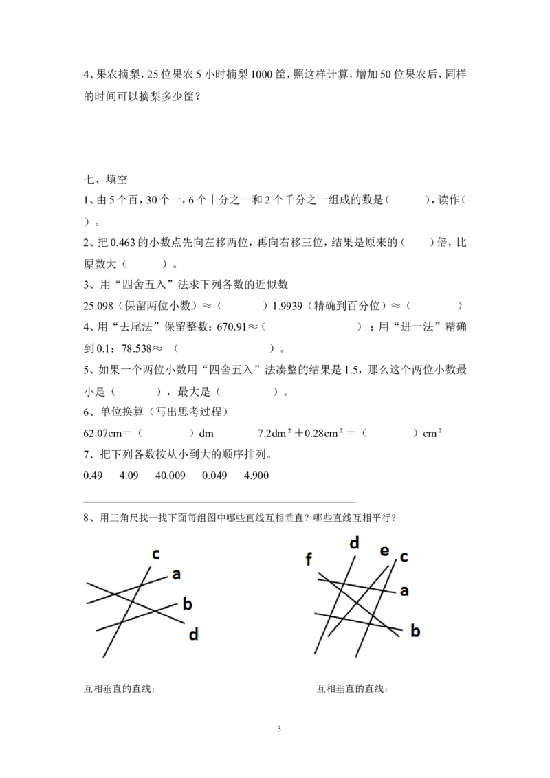人教版四年级数学下册期末测试卷(3)_小学1-6年级全部试卷_数学_四年级_3-9-4、小学四年级数学下册_3-9-4-2、练习题、作业、试题、试卷_人教版_2023-6-17更新_单元、期中、期末试卷