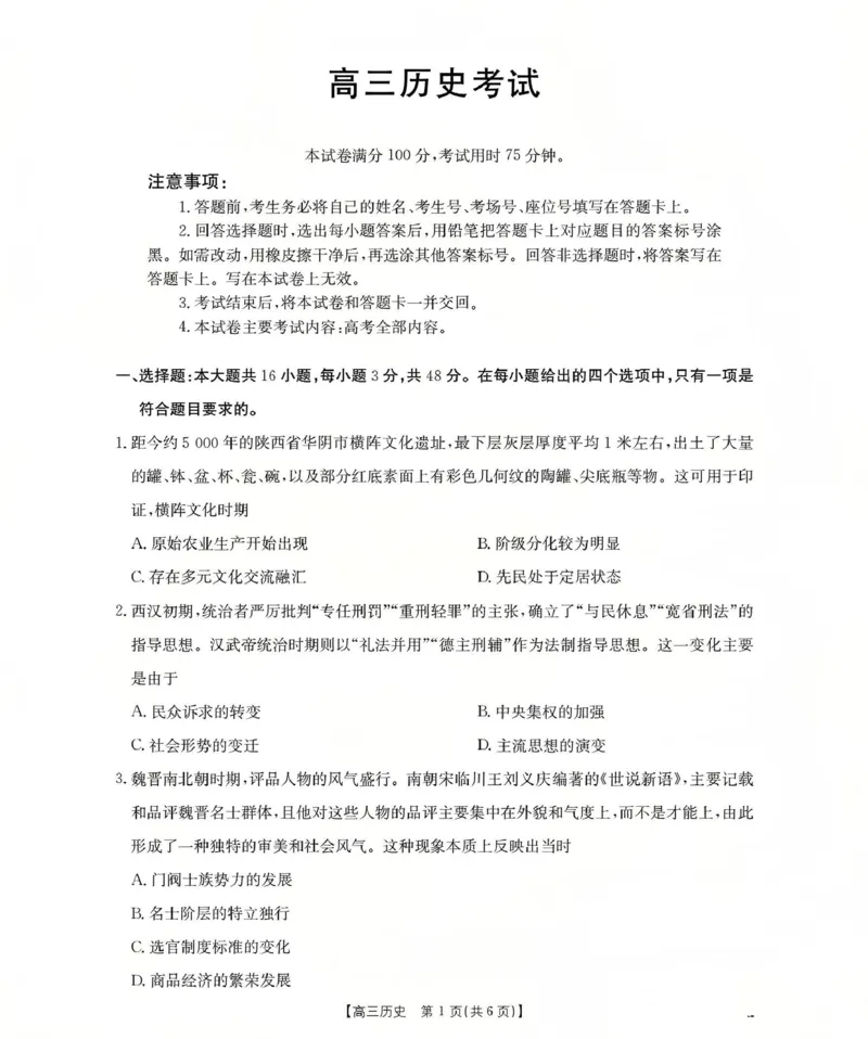 甘肃省2026届高三上学期12月联考（26-187C）历史_2024-2026高三（6-6月题库）_2026年01月高三试卷_0111金太阳&middot;甘肃省2026届高三上学期12月联考（26-187C）（全）
