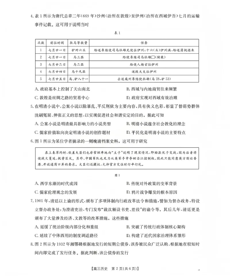 甘肃省2026届高三上学期12月联考（26-187C）历史_2024-2026高三（6-6月题库）_2026年01月高三试卷_0111金太阳&middot;甘肃省2026届高三上学期12月联考（26-187C）（全）