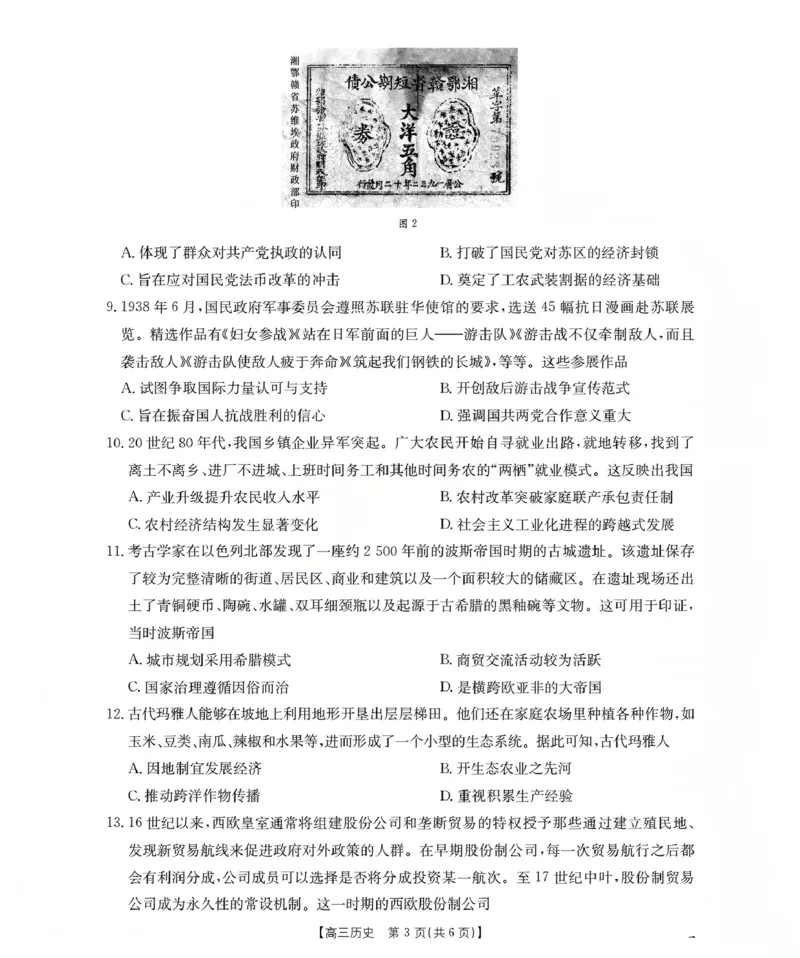 甘肃省2026届高三上学期12月联考（26-187C）历史_2024-2026高三（6-6月题库）_2026年01月高三试卷_0111金太阳&middot;甘肃省2026届高三上学期12月联考（26-187C）（全）