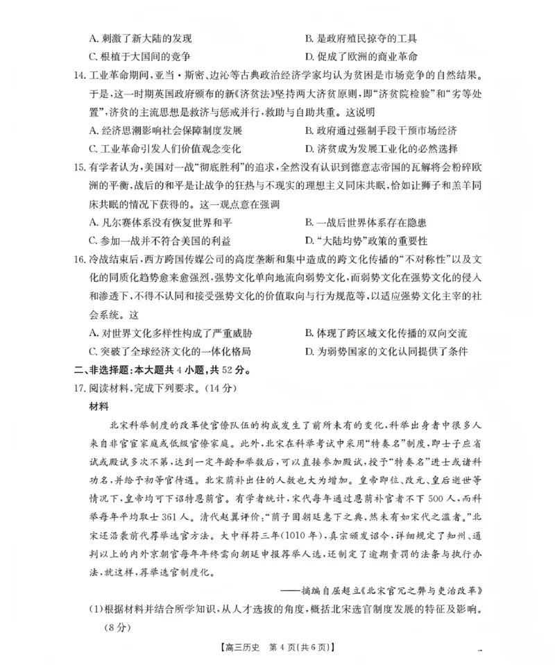 甘肃省2026届高三上学期12月联考（26-187C）历史_2024-2026高三（6-6月题库）_2026年01月高三试卷_0111金太阳&middot;甘肃省2026届高三上学期12月联考（26-187C）（全）
