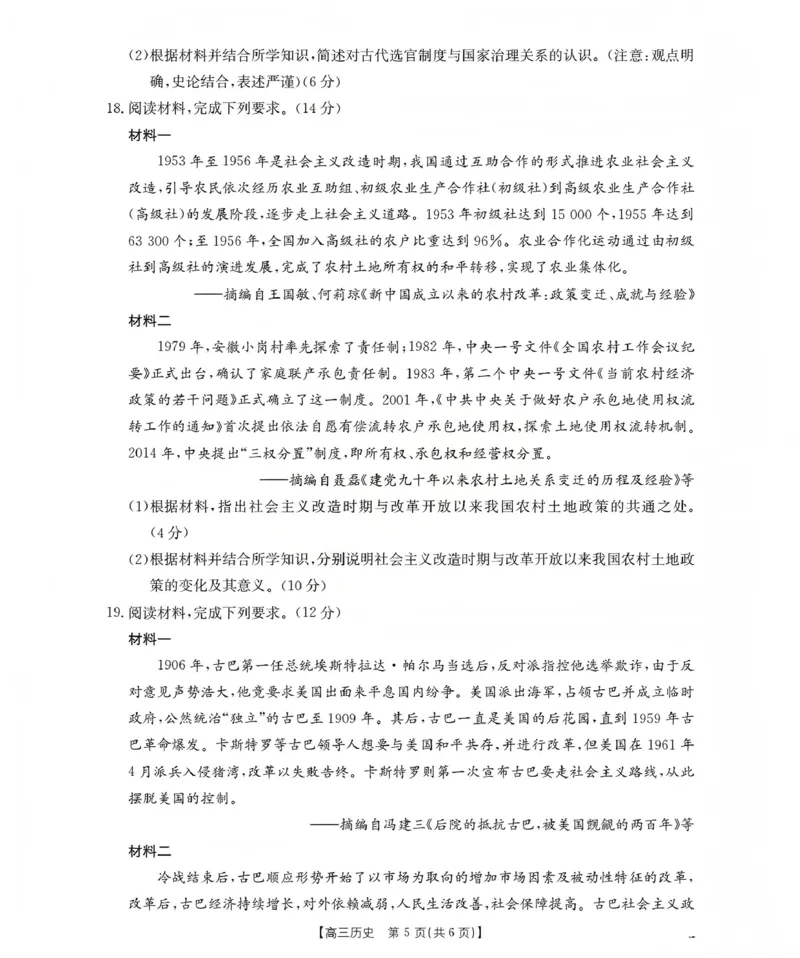 甘肃省2026届高三上学期12月联考（26-187C）历史_2024-2026高三（6-6月题库）_2026年01月高三试卷_0111金太阳&middot;甘肃省2026届高三上学期12月联考（26-187C）（全）