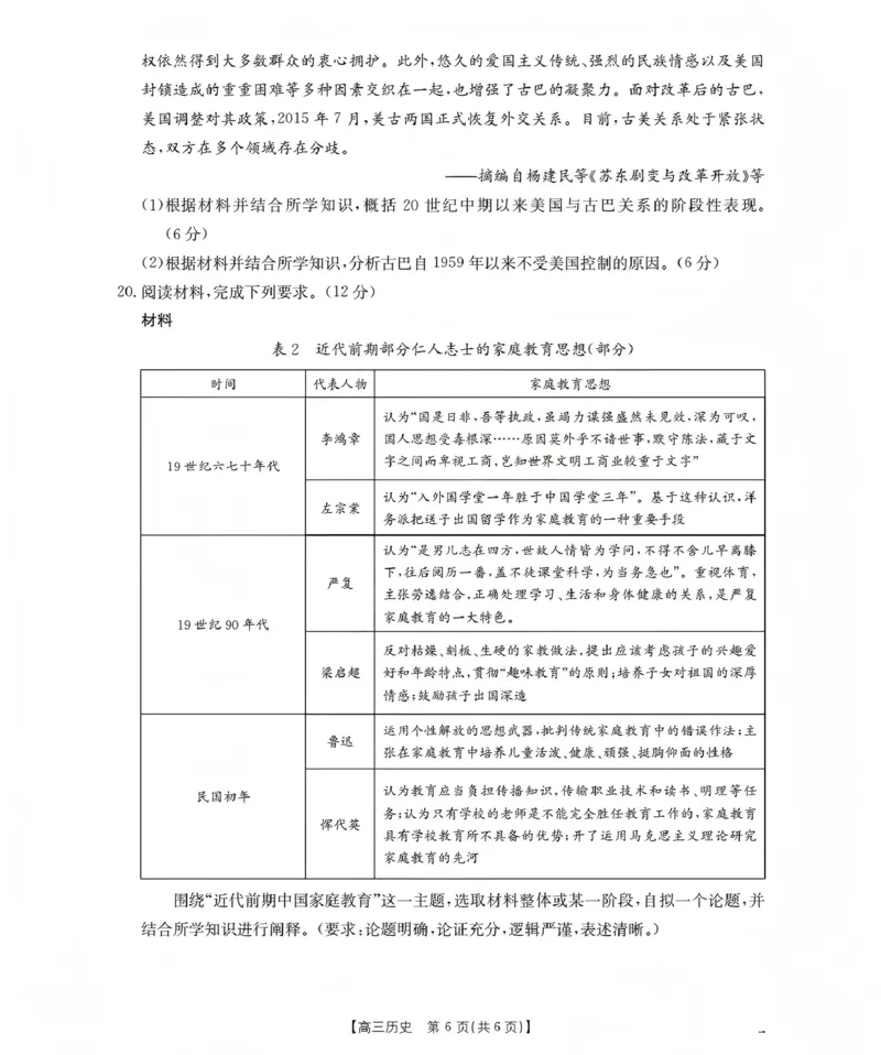甘肃省2026届高三上学期12月联考（26-187C）历史_2024-2026高三（6-6月题库）_2026年01月高三试卷_0111金太阳&middot;甘肃省2026届高三上学期12月联考（26-187C）（全）