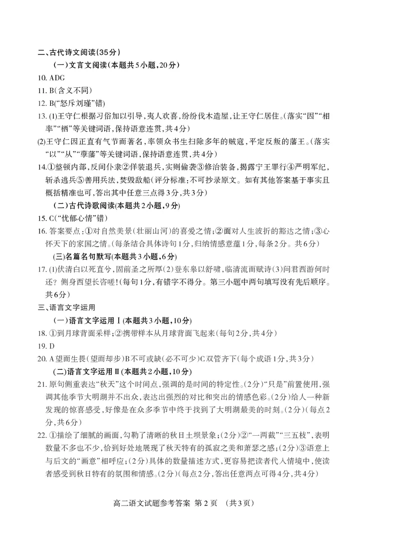 语文答案_2024-2025高二（7-7月题库）_2024年07月试卷_0721山东省泰安市2023-2024学年高二下学期7月期末考试_泰安市2023-2024学年高二下学期7月期末考试语文