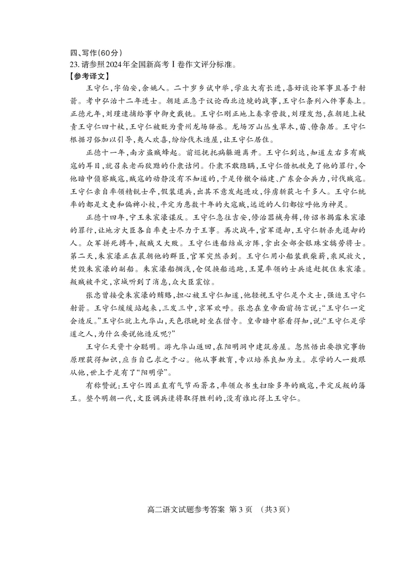 语文答案_2024-2025高二（7-7月题库）_2024年07月试卷_0721山东省泰安市2023-2024学年高二下学期7月期末考试_泰安市2023-2024学年高二下学期7月期末考试语文