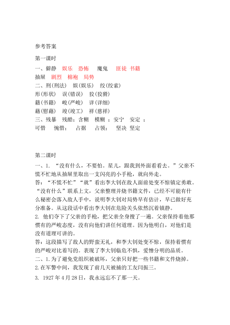 十六年前的回忆课时练_小学1-6年级全部试卷_语文_六年级_3-11-2、小学六年级语文下册_3-11-2-2、练习题、作业、试题、试卷_部编（人教）版_课时练