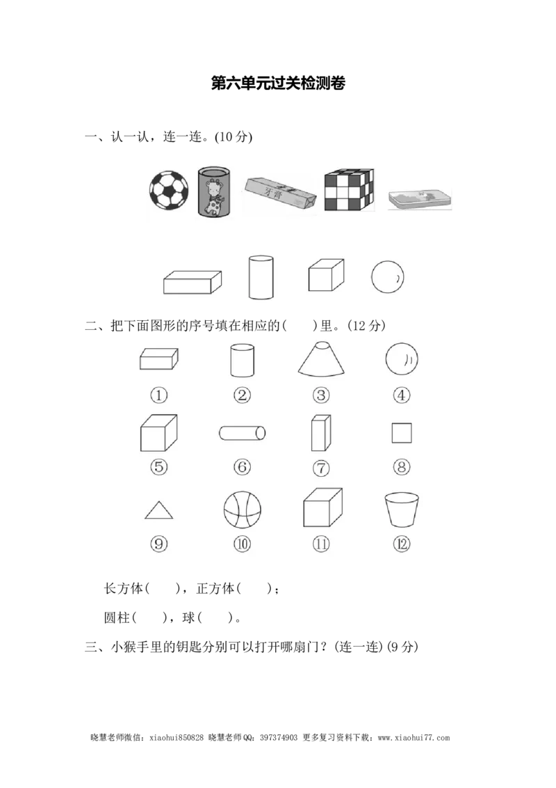一年级上册上学期-青岛版数学第六单元检测卷.2_小学1-6年级全部试卷_数学_一年级_3-6-3、小学一年级数学上册_3-6-3-2、练习题、作业、试题、试卷_青岛版_单元测试卷