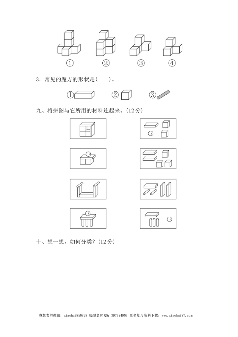 一年级上册上学期-青岛版数学第六单元检测卷.2_小学1-6年级全部试卷_数学_一年级_3-6-3、小学一年级数学上册_3-6-3-2、练习题、作业、试题、试卷_青岛版_单元测试卷