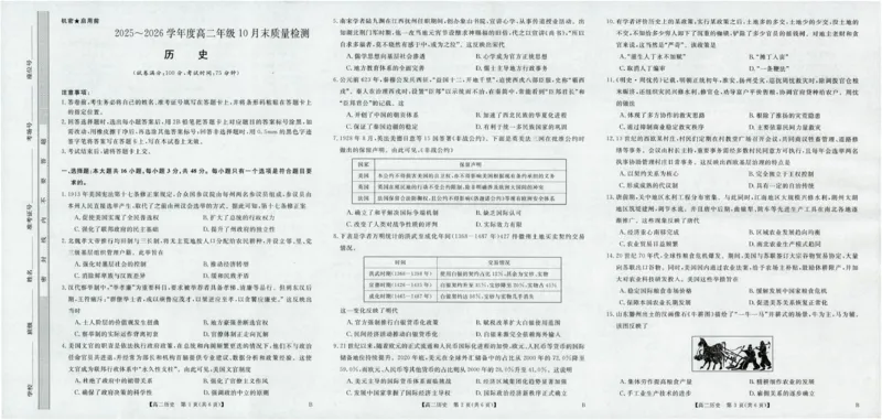 河南省部分重点中学2025~2026学年度高二年级10月末质量检测历史试题_2025年10月高二试卷_251031河南省部分重点中学2025-2026学年高二上学期10月末质量检测（全）