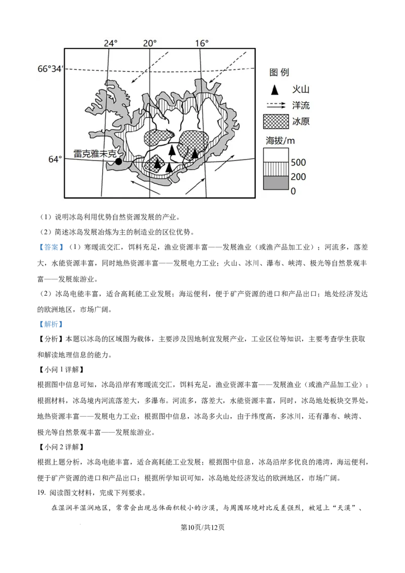 精品解析：广西壮族自治区玉林市五校2025-2026学年高二上学期9月月考地理试题（解析版）_2025年10月高二试卷_251010广西壮族自治区玉林市五校联考2025-2026学年高二上学期9月月考