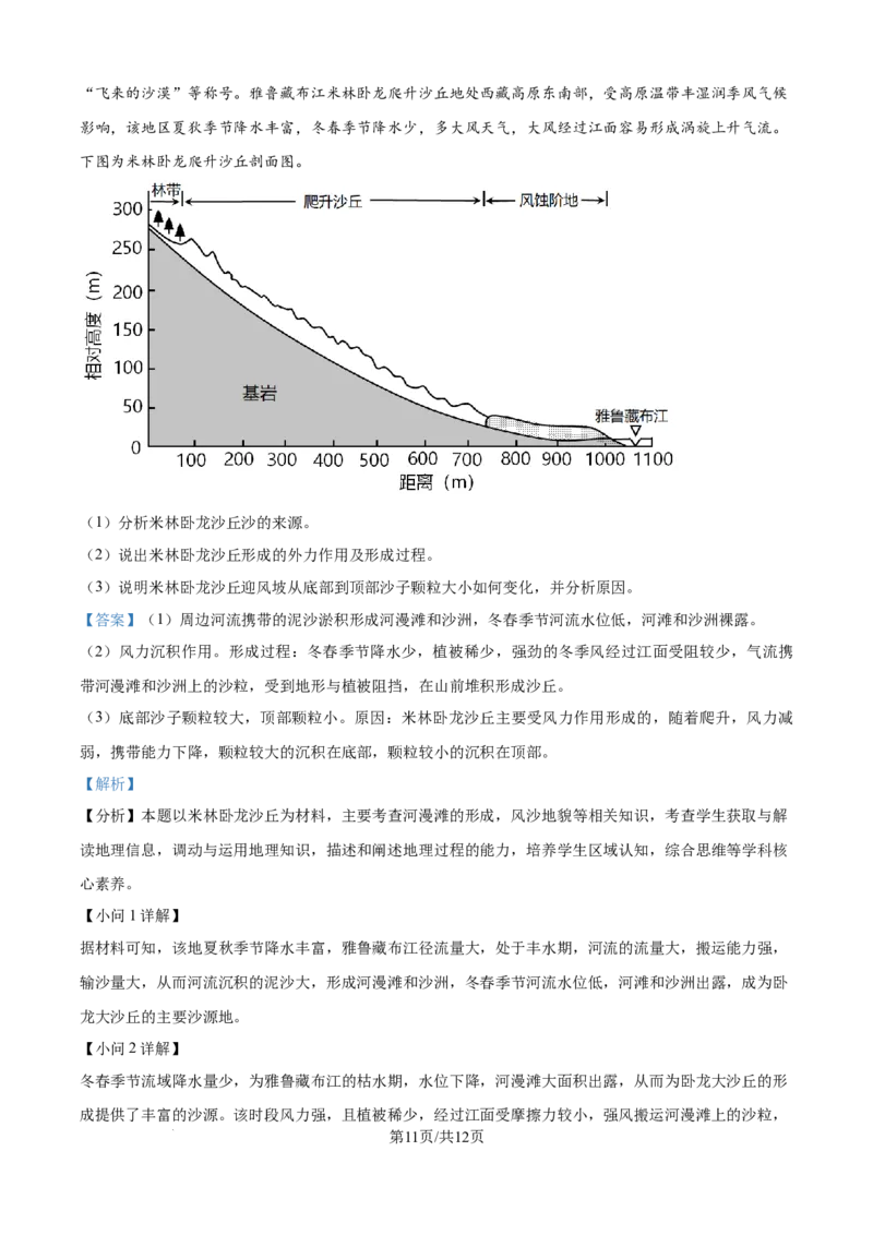 精品解析：广西壮族自治区玉林市五校2025-2026学年高二上学期9月月考地理试题（解析版）_2025年10月高二试卷_251010广西壮族自治区玉林市五校联考2025-2026学年高二上学期9月月考