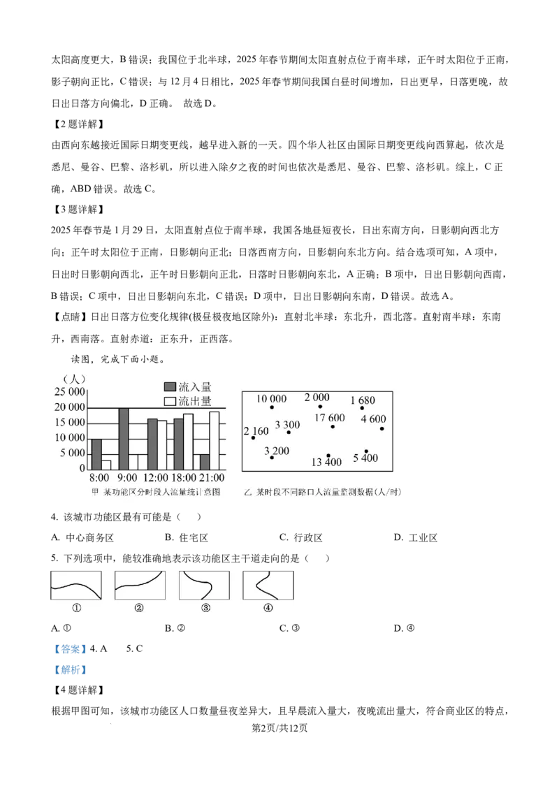 精品解析：广西壮族自治区玉林市五校2025-2026学年高二上学期9月月考地理试题（解析版）_2025年10月高二试卷_251010广西壮族自治区玉林市五校联考2025-2026学年高二上学期9月月考