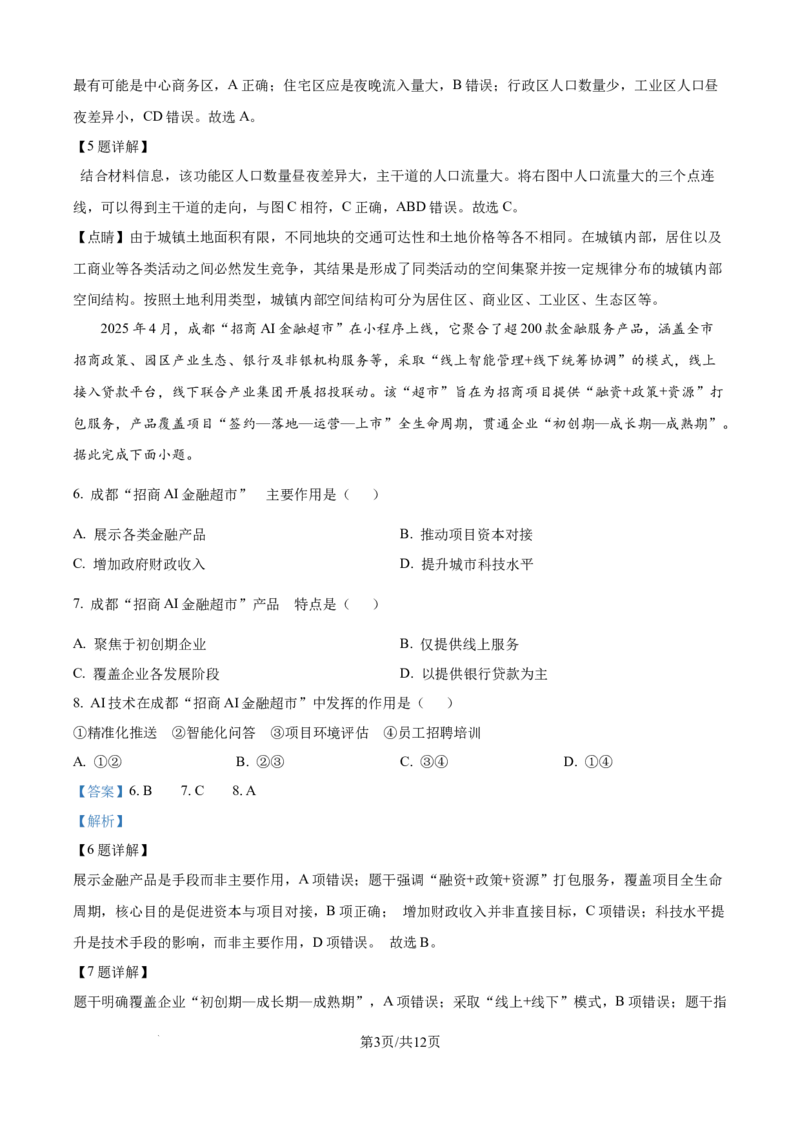精品解析：广西壮族自治区玉林市五校2025-2026学年高二上学期9月月考地理试题（解析版）_2025年10月高二试卷_251010广西壮族自治区玉林市五校联考2025-2026学年高二上学期9月月考