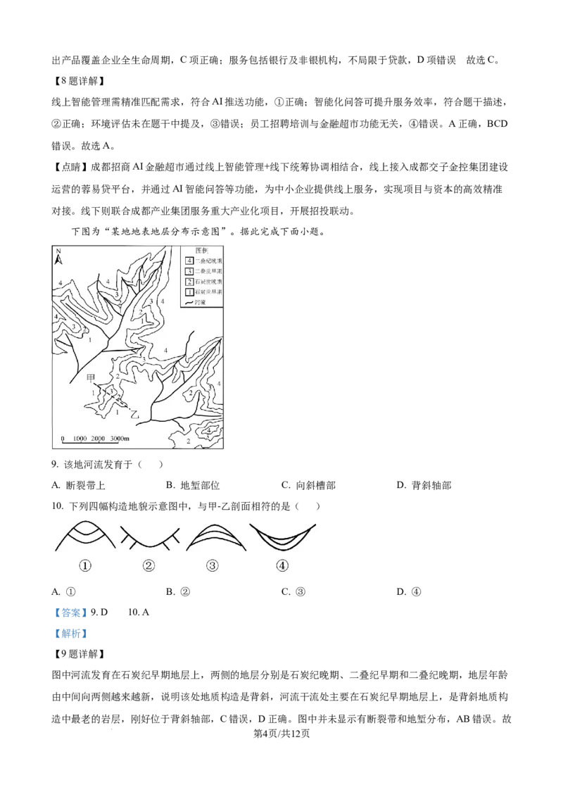 精品解析：广西壮族自治区玉林市五校2025-2026学年高二上学期9月月考地理试题（解析版）_2025年10月高二试卷_251010广西壮族自治区玉林市五校联考2025-2026学年高二上学期9月月考