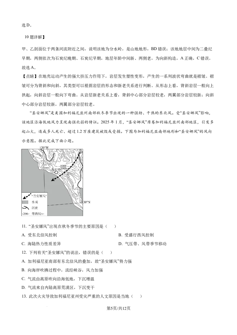 精品解析：广西壮族自治区玉林市五校2025-2026学年高二上学期9月月考地理试题（解析版）_2025年10月高二试卷_251010广西壮族自治区玉林市五校联考2025-2026学年高二上学期9月月考