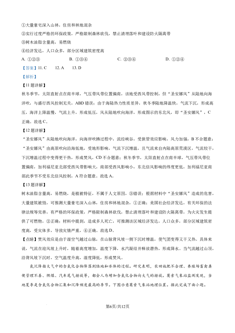 精品解析：广西壮族自治区玉林市五校2025-2026学年高二上学期9月月考地理试题（解析版）_2025年10月高二试卷_251010广西壮族自治区玉林市五校联考2025-2026学年高二上学期9月月考