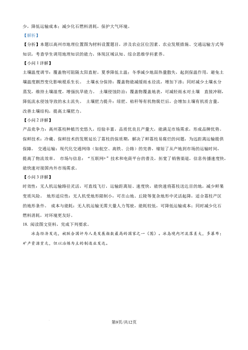 精品解析：广西壮族自治区玉林市五校2025-2026学年高二上学期9月月考地理试题（解析版）_2025年10月高二试卷_251010广西壮族自治区玉林市五校联考2025-2026学年高二上学期9月月考