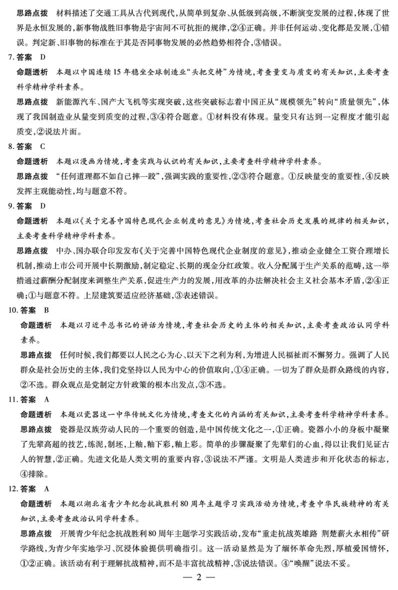 河南焦作市2025-2026学年高二上学期期中考试政治答案_2025年11月高二试卷_251121天一大联考&middot;河南焦作市2025-2026学年高二上学期期中考试（全）