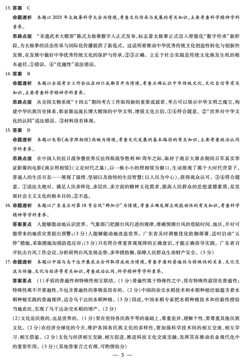 河南焦作市2025-2026学年高二上学期期中考试政治答案_2025年11月高二试卷_251121天一大联考&middot;河南焦作市2025-2026学年高二上学期期中考试（全）