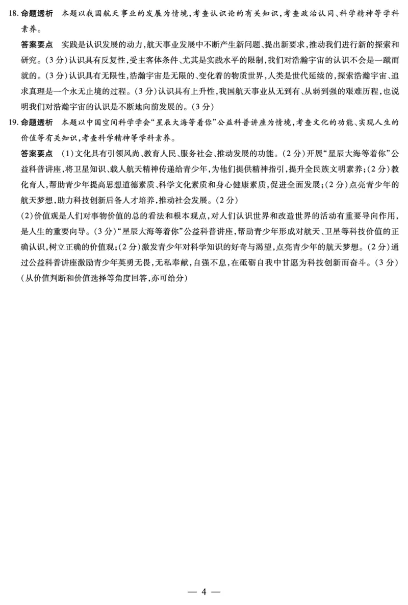 河南焦作市2025-2026学年高二上学期期中考试政治答案_2025年11月高二试卷_251121天一大联考&middot;河南焦作市2025-2026学年高二上学期期中考试（全）