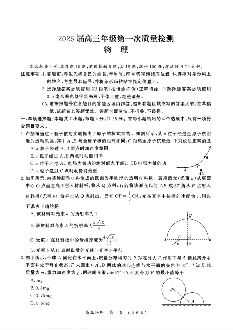 开封市2026届高三年级第一次质量检测物理+答案_2024-2026高三（6-6月题库）_2026年01月高三试卷_0107河南省开封市2026届高三年级第一次质量检测（开封一模）（全）