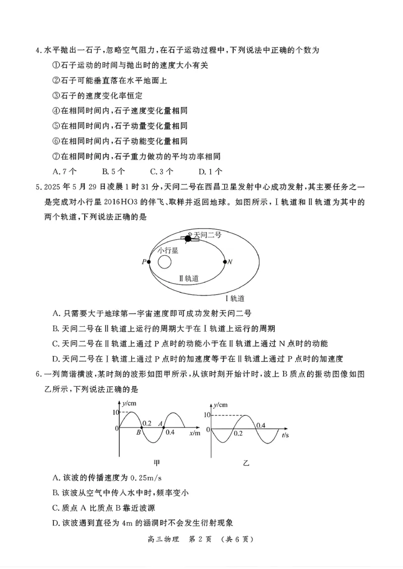 开封市2026届高三年级第一次质量检测物理+答案_2024-2026高三（6-6月题库）_2026年01月高三试卷_0107河南省开封市2026届高三年级第一次质量检测（开封一模）（全）