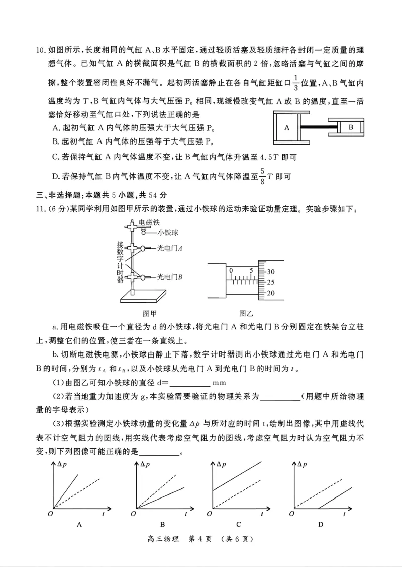 开封市2026届高三年级第一次质量检测物理+答案_2024-2026高三（6-6月题库）_2026年01月高三试卷_0107河南省开封市2026届高三年级第一次质量检测（开封一模）（全）